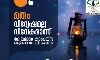 മതം വിദ്വേഷമല്ല, വിവേകമാണ്; വെര്‍ച്വല്‍ സമ്മേളനം വെള്ളിയാഴ്ച്ച