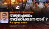 മലേഗാവ് സ്‌ഫോടനം: അന്വേഷണം അട്ടിമറിക്കുന്നതാര് ?