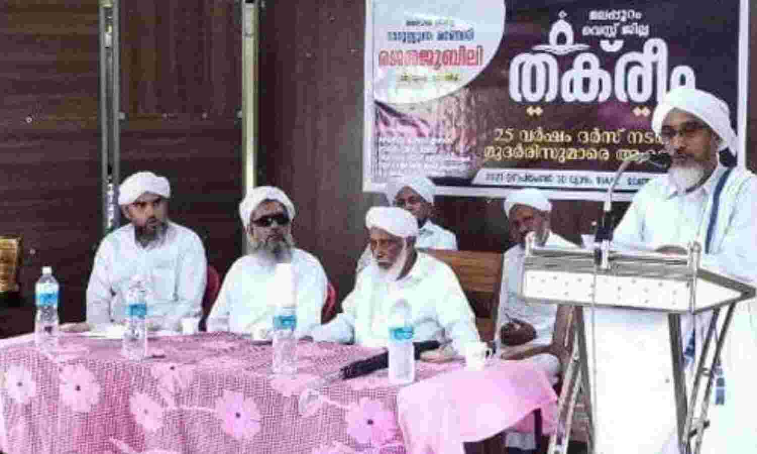 അറിവ് പകര്ന്നുനല്കുന്നതില് പക്ഷഭേദം കാണിക്കരുത്: എ നജീബ് മൗലവി അറിവ് പകര്ന്നുനല്കുന്നതില് പക്ഷഭേദം കാണിക്കരുത്: എ നജീബ് മൗലവി