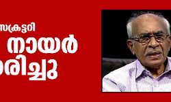 മുന്‍ ചീഫ് സെക്രട്ടറി സിപി നായര്‍ അന്തരിച്ചു