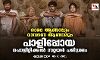 രാമെ ആണ്ടാലും രാവണെ ആണ്ടാലും; പാളിപ്പോയ പൊളിറ്റിക്കൽ സറ്റയർ പരിശ്രമം