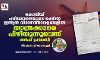 കൊവിഡ് പരിശോധനയുടെ പേരില് ഇന്ത്യന് വിമാനത്താവളങ്ങളില് യാത്രക്കാരെ പിഴിയുന്നുവെന്ന് ഗള്ഫ് പ്രവാസി കൊവിഡ് പരിശോധനയുടെ പേരില് ഇന്ത്യന് വിമാനത്താവളങ്ങളില് യാത്രക്കാരെ പിഴിയുന്നുവെന്ന് ഗള്ഫ് പ്രവാസി