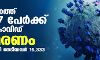സംസ്ഥാനത്ത് ഇന്ന് 12,297 പേര്‍ക്ക് കൊവിഡ്;  മരണം 74
