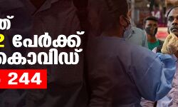 രാജ്യത്ത് 22,842 പേര്ക്ക് കൂടി കൊവിഡ്; മരണം 244 രാജ്യത്ത് 22,842 പേര്ക്ക് കൂടി കൊവിഡ്; മരണം 244