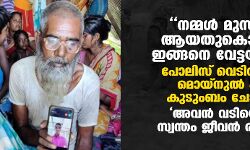 เดจเดฎเตเดฎเดณเตโ เดฎเตเดธเตโเดฒเดฟเดเดเดณเตโ เดเดฏเดคเตเดเตเดฃเตเดเดพเดฃเต เดเดเตเดเดจเต เดตเตเดเตเดเดฏเดพเดเตเดจเตเดจเดคเต; เดชเตเดฒเดฟเดธเต เดตเตเดเดฟเดตเดเตเดเตเดเตเดจเตเดจ เดฎเตเดฏเตโเดจเตเดฒเตโ เดนเดเดฟเดจเตเดฑเต เดเตเดเตเดเดฌเด เดเตเดฆเดฟเดเตเดเตเดจเตเดจเต เดจเดฎเตเดฎเดณเตโ เดฎเตเดธเตโเดฒเดฟเดเดเดณเตโ เดเดฏเดคเตเดเตเดฃเตเดเดพเดฃเต เดเดเตเดเดจเต เดตเตเดเตเดเดฏเดพเดเตเดจเตเดจเดคเต; เดชเตเดฒเดฟเดธเต เดตเตเดเดฟเดตเดเตเดเตเดเตเดจเตเดจ เดฎเตเดฏเตโเดจเตเดฒเตโ เดนเดเดฟเดจเตเดฑเต เดเตเดเตเดเดฌเด เดเตเดฆเดฟเดเตเดเตเดจเตเดจเต