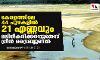 കേരളത്തിലെ 44 പുഴകളില്‍ 21 എണ്ണവും മലിനീകരിക്കപ്പെട്ടതെന്ന് ഗ്രീന്‍ ട്രൈബ്യൂണല്‍