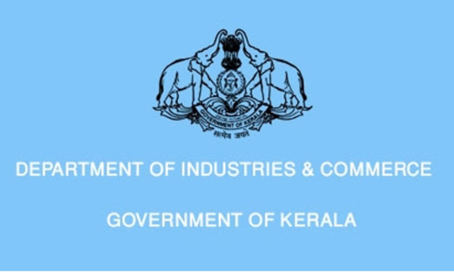 വ്യവസായ വാണിജ്യ ഡയറക്ടറേറ്റിന്റെ സേവനങ്ങള് ഇനി ഓണ്ലൈനില് വ്യവസായ വാണിജ്യ ഡയറക്ടറേറ്റിന്റെ സേവനങ്ങള് ഇനി ഓണ്ലൈനില്
