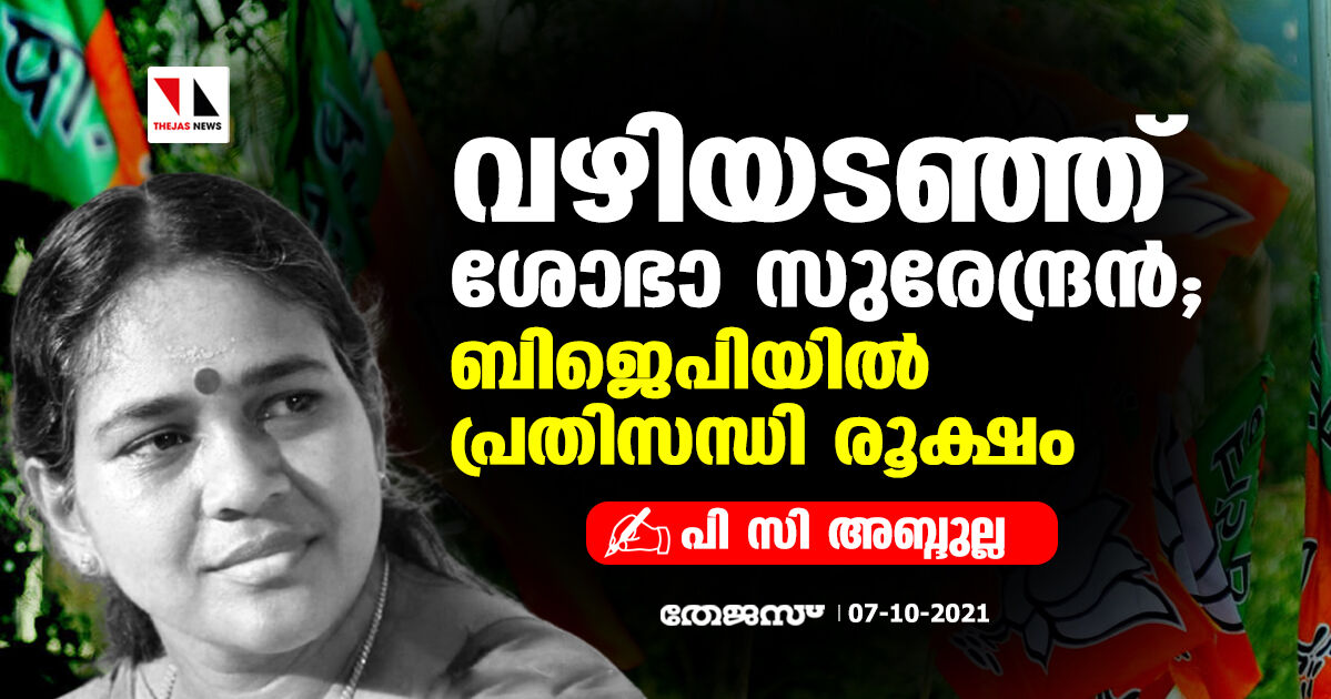 വഴിയടഞ്ഞ് ശോഭാ സുരേന്ദ്രന്‍; ബിജെപിയില്‍ പ്രതി സന്ധി രൂക്ഷം