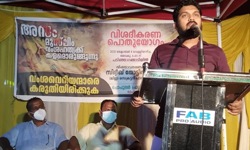 വംശവെറിയന്‍മാരെ കരുതിയിരിക്കുക: പോപുലര്‍ ഫ്രണ്ട്