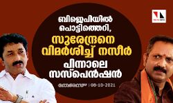 ബിജെപിയിൽ പൊട്ടിത്തെറി, സുരേന്ദ്രനെ വിമർശിച്ച് നസീർ; പിന്നാലെ സസ്പെൻഷൻ