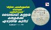 വീട്ടില് പണമില്ലെങ്കില് നിങ്ങളത് പൂട്ടിയിടരുത്; വൈറലായി കള്ളന് കലക്ടര്ക്കെഴുതിയ കുറിപ്പ് വീട്ടില് പണമില്ലെങ്കില് നിങ്ങളത് പൂട്ടിയിടരുത്; വൈറലായി കള്ളന് കലക്ടര്ക്കെഴുതിയ കുറിപ്പ്