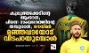 കുരുത്തക്കേടിന്റെ ആശാന്‍; പിന്നെ സംയമനത്തിന്റെ തമ്പുരാന്‍; നെയ്മര്‍ മഞ്ഞപ്പടയോട് വിടപറയുമ്പോള്‍
