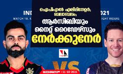 ഐപിഎല്‍ എലിമിനേറ്റര്‍ ; ബലാബലം; ആര്‍സിബിയും നൈറ്റ് റൈഡേഴ്‌സും നേര്‍ക്കുനേര്‍
