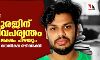 ഉത്ര വധക്കേസ്: പ്രതി സൂരജിന് ഇരട്ട ജീവപര്യന്തവും പതിനേഴ് വര്‍ഷം തടവും