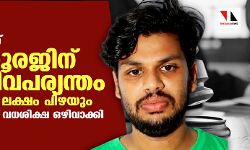 ഉത്ര വധക്കേസ്: പ്രതി സൂരജിന് ഇരട്ട ജീവപര്യന്തവും പതിനേഴ് വര്‍ഷം തടവും
