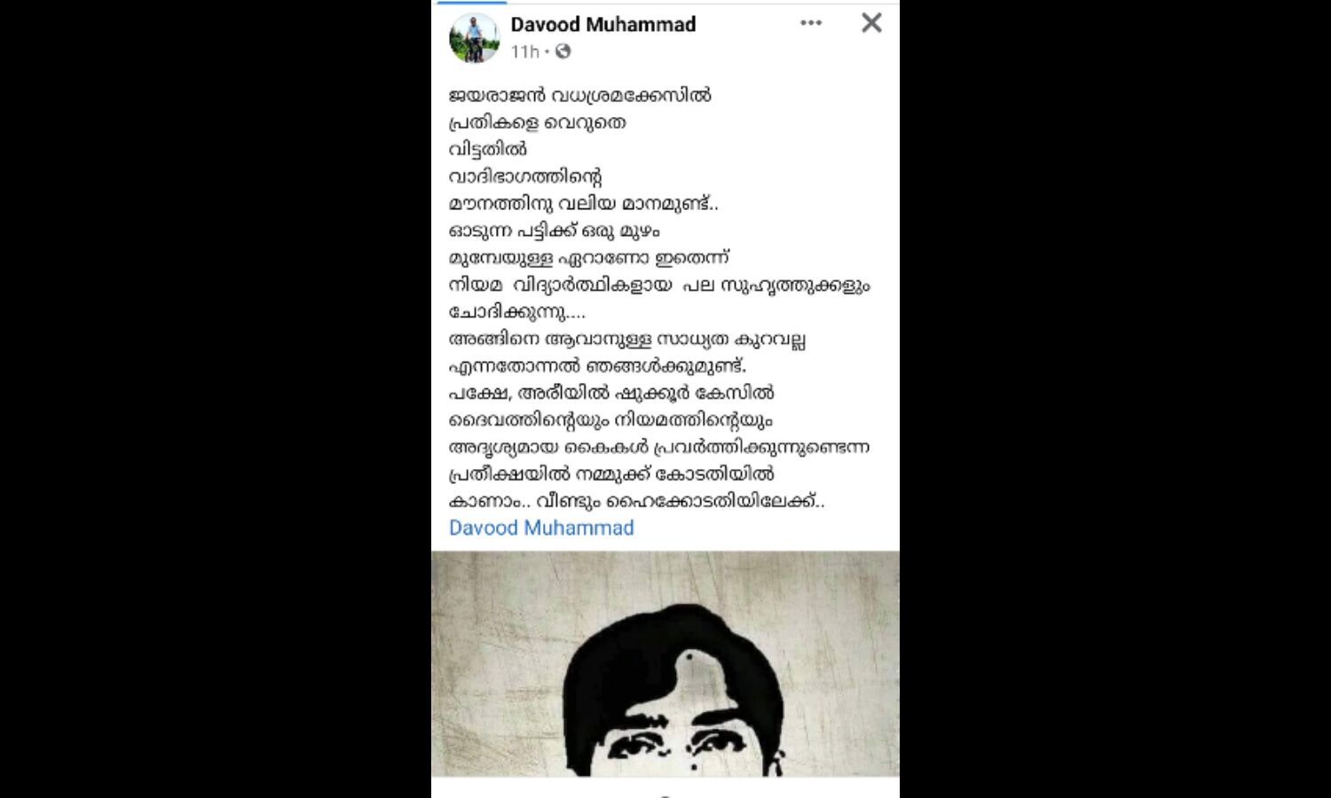 ഓടുന്ന പട്ടിക്ക് ഒരു മുഴം മുമ്പെയുള്ള ഏറാണോ? പി ജയരാജന് വധശ്രമക്കേസില് ലീഗുകാരായ പ്രതികളെ വെറുതെവിട്ടതില് സിപിഎം തുടരുന്ന മൗനത്തില് പ്രതികരണവുമായി ഷുക്കൂറിന്റെ സഹോദരന് ഓടുന്ന പട്ടിക്ക് ഒരു മുഴം മുമ്പെയുള്ള ഏറാണോ? പി ജയരാജന് വധശ്രമക്കേസില് ലീഗുകാരായ പ്രതികളെ വെറുതെവിട്ടതില് സിപിഎം തുടരുന്ന മൗനത്തില് പ്രതികരണവുമായി ഷുക്കൂറിന്റെ സഹോദരന്