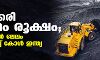 കൽക്കരി ക്ഷാമം രൂക്ഷം; ഓൺലൈൻ ലേലം നിർത്തിവച്ച് കോൾ ഇന്ത്യ