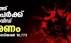 സംസ്ഥാനത്ത് ഇന്ന് 7555 പേര്‍ക്ക് കൊവിഡ്;   മരണം 74