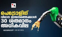 പെട്രോളിന് വിമാന ഇന്ധനത്തെക്കാൾ 30 ശതമാനം അധികവില