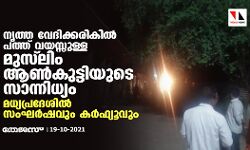 เดจเตเดคเตเดค เดตเตเดฆเดฟเดเตเดเดฐเดฟเดเดฟเดฒเตโ เดชเดคเตเดคเต เดตเดฏเดธเตเดธเตเดณเตเดณ เดฎเตเดธเต เดฒเดฟเด เดเดฃเตโเดเตเดเตเดเดฟเดฏเตเดเต เดธเดพเดจเตเดจเดฟเดงเตเดฏเด; เดฎเดงเตเดฏเดชเตเดฐเดฆเตเดถเดฟเดฒเตโ เดธเดเดเดฐเตโเดทเดตเตเด เดเดฐเตโเดซเตเดฏเตเดตเตเด เดจเตเดคเตเดค เดตเตเดฆเดฟเดเตเดเดฐเดฟเดเดฟเดฒเตโ เดชเดคเตเดคเต เดตเดฏเดธเตเดธเตเดณเตเดณ เดฎเตเดธเต เดฒเดฟเด เดเดฃเตโเดเตเดเตเดเดฟเดฏเตเดเต เดธเดพเดจเตเดจเดฟเดงเตเดฏเด; เดฎเดงเตเดฏเดชเตเดฐเดฆเตเดถเดฟเดฒเตโ เดธเดเดเดฐเตโเดทเดตเตเด เดเดฐเตโเดซเตเดฏเตเดตเตเด