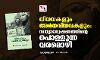 വിധവകളും അര്‍ധവിധവകളും: സത്യാന്വേഷണത്തിന്റെ പൊള്ളുന്ന വരമൊഴി