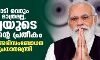 100 കോടി വെറും എണ്ണം മാത്രമല്ല, ഇന്ത്യയുടെ കരുത്തിന്റെ പ്രതീകം; രാഷ്ട്രത്തെ അഭിസംബോധന ചെയ്ത് പ്രധാനമന്ത്രി 100 കോടി വെറും എണ്ണം മാത്രമല്ല, ഇന്ത്യയുടെ കരുത്തിന്റെ പ്രതീകം; രാഷ്ട്രത്തെ അഭിസംബോധന ചെയ്ത് പ്രധാനമന്ത്രി