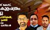 സ്വര്ണക്കടത്ത് കേസ്: കസ്റ്റംസ് കുറ്റപത്രം സമര്പ്പിച്ചു; കേസില് 29 പ്രതികള് സ്വര്ണക്കടത്ത് കേസ്: കസ്റ്റംസ് കുറ്റപത്രം സമര്പ്പിച്ചു; കേസില് 29 പ്രതികള്