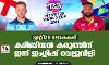 ട്വന്റി-20 ലോകകപ്പ്; കരീബിയന്‍ കരുത്തിന് ഇന്ന് ഇംഗ്ലിഷ് വെല്ലുവിളി