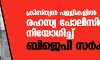 ക്രിസ്ത്യന് പള്ളികളില് രഹസ്യ പോലിസിനെ നിയോഗിച്ച് ബിജെപി സര്ക്കാര് ക്രിസ്ത്യന് പള്ളികളില് രഹസ്യ പോലിസിനെ നിയോഗിച്ച് ബിജെപി സര്ക്കാര്
