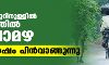 24 മണിക്കൂറിനുള്ളില് കേരളത്തില് തുലാമഴ; കാലവര്ഷം പിന്വാങ്ങുന്നു 24 മണിക്കൂറിനുള്ളില് കേരളത്തില് തുലാമഴ; കാലവര്ഷം പിന്വാങ്ങുന്നു