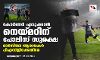 കോര്‍ണര്‍ എടുക്കാന്‍ നെയ്മറിന് പോലിസ് സുരക്ഷ; മാര്‍സിലെ ആരാധകര്‍ പിഎസ്ജിക്കെതിരേ