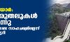 മുല്ലപ്പെരിയാര്: മുന്കരുതലുകള് തുടരുന്നു; ആശങ്കപ്പെടേണ്ട സാഹചര്യമില്ലെന്ന് ചീഫ് സെക്രട്ടറി മുല്ലപ്പെരിയാര്: മുന്കരുതലുകള് തുടരുന്നു; ആശങ്കപ്പെടേണ്ട സാഹചര്യമില്ലെന്ന് ചീഫ് സെക്രട്ടറി