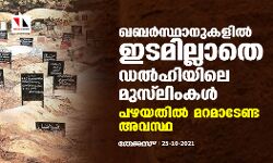 เดเดฌเดฐเตโเดธเตเดฅเดพเดจเตเดเดณเดฟเดฒเตโ เดเดเดฎเดฟเดฒเตเดฒเดพเดคเต เดกเดฒเตโเดนเดฟเดฏเดฟเดฒเต เดฎเตเดธเตโเดฒเดฟเดเดเตเดเดณเตโ; เดชเดดเดฏเดคเดฟเดฒเตโ เดฎเดฑเดฎเดพเดเตเดฃเตเด เด
เดตเดธเตเดฅ เดเดฌเดฐเตโเดธเตเดฅเดพเดจเตเดเดณเดฟเดฒเตโ เดเดเดฎเดฟเดฒเตเดฒเดพเดคเต เดกเดฒเตโเดนเดฟเดฏเดฟเดฒเต เดฎเตเดธเตโเดฒเดฟเดเดเตเดเดณเตโ; เดชเดดเดฏเดคเดฟเดฒเตโ เดฎเดฑเดฎเดพเดเตเดฃเตเด เด
เดตเดธเตเดฅ