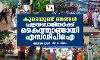 കൂടെയുണ്ട് ഞങ്ങള്‍; പ്രളയബാധിതര്‍ക്ക് കൈത്താങ്ങായി എസ്ഡിപിഐ