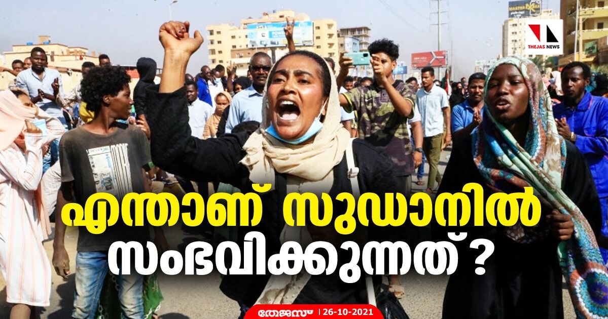 എന്താണ് സുഡാനില് സംഭവിക്കുന്നത്? എന്താണ് സുഡാനില് സംഭവിക്കുന്നത്?
