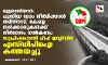 മുല്ലപ്പെരിയാര്: പുതിയ ഡാം നിര്മിക്കാന് തമിഴ്നാട്,കേരള സര്ക്കാരുകള്ക്ക് നിര്ദ്ദേശം നല്കണം; സുപ്രീംകോടതി ചീഫ് ജസ്റ്റിസിന് എസ്ഡിപിഐ കത്തയച്ചു മുല്ലപ്പെരിയാര്: പുതിയ ഡാം നിര്മിക്കാന് തമിഴ്നാട്,കേരള സര്ക്കാരുകള്ക്ക് നിര്ദ്ദേശം നല്കണം; സുപ്രീംകോടതി ചീഫ് ജസ്റ്റിസിന് എസ്ഡിപിഐ കത്തയച്ചു