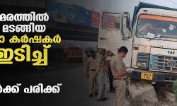 കര്‍ഷക സമരത്തില്‍ പങ്കെടുത്ത് മടങ്ങിയ മൂന്ന് വനിതാ കര്‍ഷകര്‍ ട്രക്ക് ഇടിച്ച് മരിച്ചു; രണ്ട് പേര്‍ക്ക് പരിക്കേറ്റു
