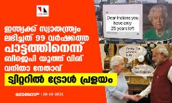 ഇന്ത്യക്ക് സ്വാതന്ത്ര്യം ലഭിച്ചത് 99 വര്‍ഷത്തെ പാട്ടത്തിനെന്ന് ബിജെപി യൂത്ത് വിങ് വനിതാ നേതാവ്; ട്വിറ്ററില്‍ ട്രോള്‍ പ്രളയം