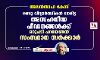 അലന്-താഹ കേസ്; രണ്ടു വിദ്യാര്ത്ഥികള് നേരിട്ട അസഹനീയ പീഡനങ്ങള്ക്ക് മറുപടി പറയേണ്ടത് സംസ്ഥാന സര്ക്കാര് അലന്-താഹ കേസ്; രണ്ടു വിദ്യാര്ത്ഥികള് നേരിട്ട അസഹനീയ പീഡനങ്ങള്ക്ക് മറുപടി പറയേണ്ടത് സംസ്ഥാന സര്ക്കാര്