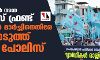 കേരളത്തിൽ നടന്ന കാംപസ് ഫ്രണ്ട് രാജ്ഭവൻ മാർച്ചിനെതിരേ കേസെടുത്ത് യുപി പോലിസ് കേരളത്തിൽ നടന്ന കാംപസ് ഫ്രണ്ട് രാജ്ഭവൻ മാർച്ചിനെതിരേ കേസെടുത്ത് യുപി പോലിസ്