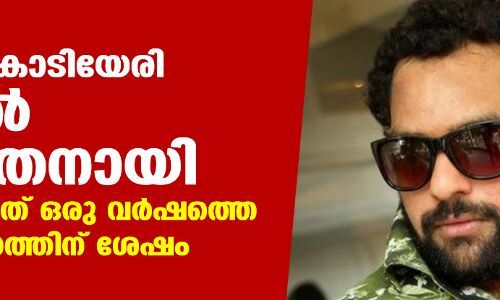 ബിനീഷ് കോടിയേരി ജയില് മോചിതനായി; ജാമ്യം ലഭിച്ചത് ഒരു വര്ഷത്തെ ജയില്വാസത്തിന് ശേഷം ബിനീഷ് കോടിയേരി ജയില് മോചിതനായി; ജാമ്യം ലഭിച്ചത് ഒരു വര്ഷത്തെ ജയില്വാസത്തിന് ശേഷം