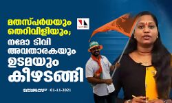 เดฎเดคเดธเตเดชเตผเดงเดฏเตเด เดคเตเดฑเดฟเดตเดฟเดณเดฟเดฏเตเด; เดจเดฎเต เดเดฟเดตเดฟ เด
เดตเดคเดพเดฐเดเดฏเตเด เดเดเดฎเดฏเตเด เดเตเดดเดเดเตเดเดฟ เดฎเดคเดธเตเดชเตผเดงเดฏเตเด เดคเตเดฑเดฟเดตเดฟเดณเดฟเดฏเตเด; เดจเดฎเต เดเดฟเดตเดฟ เด
เดตเดคเดพเดฐเดเดฏเตเด เดเดเดฎเดฏเตเด เดเตเดดเดเดเตเดเดฟ