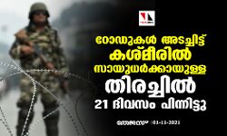 โเดฑเตเดกเตเดเตพ เด
เดเดเตเดเดฟเดเตเดเต เดเดถเตเดฎเตเดฐเดฟเตฝ เดธเดพเดฏเตเดงเตผเดเตเดเดพเดฏเตเดณเตเดณ เดคเดฟเดฐเดเตเดเดฟเตฝ 21 เดฆเดฟเดตเดธเด เดชเดฟเดจเตเดจเดฟเดเตเดเต โเดฑเตเดกเตเดเตพ เด
เดเดเตเดเดฟเดเตเดเต เดเดถเตเดฎเตเดฐเดฟเตฝ เดธเดพเดฏเตเดงเตผเดเตเดเดพเดฏเตเดณเตเดณ เดคเดฟเดฐเดเตเดเดฟเตฝ 21 เดฆเดฟเดตเดธเด เดชเดฟเดจเตเดจเดฟเดเตเดเต