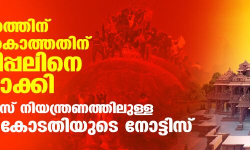 രാമക്ഷേത്രത്തിന് സംഭാവന നല്‍കാത്തതിന് പ്രിന്‍സിപ്പലിനെ പുറത്താക്കി; ആര്‍എസ്എസ് നിയന്ത്രണത്തിലുള്ള സ്‌കൂളിന് കോടതിയുടെ നോട്ടിസ്