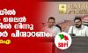 കെ -റെയില് സില്വര് ലൈന് പദ്ധതിയില് നിന്നു സര്ക്കാര് പിന്മാറണം: എസ്ഡിപിഐ കെ -റെയില് സില്വര് ലൈന് പദ്ധതിയില് നിന്നു സര്ക്കാര് പിന്മാറണം: എസ്ഡിപിഐ