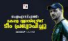 ഐഎസ്എല്‍: കേരള ബ്ലാസ്റ്റേഴ്‌സ് ടീം പ്രഖ്യാപിച്ചു