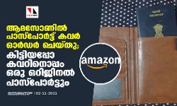 เดเดฎเดธเตเดฃเดฟเดฒเตโ เดชเดพเดธเตโเดชเตเดฐเตโเดเตเดเต เดเดตเดฐเตโ เดเดฐเตโเดกเดฐเตโ เดเตเดฏเตเดคเต; เดเดฟเดเตเดเดฟเดฏเดชเตเดชเต เดเดตเดฑเดฟเดจเตเดชเตเดชเด เดเดฐเต เดเดฑเดฟเดเดฟเดจเดฒเตโ เดชเดพเดธเตเดชเตเดฐเตโเดเตเดเตเด เดเดฎเดธเตเดฃเดฟเดฒเตโ เดชเดพเดธเตโเดชเตเดฐเตโเดเตเดเต เดเดตเดฐเตโ เดเดฐเตโเดกเดฐเตโ เดเตเดฏเตเดคเต; เดเดฟเดเตเดเดฟเดฏเดชเตเดชเต เดเดตเดฑเดฟเดจเตเดชเตเดชเด เดเดฐเต เดเดฑเดฟเดเดฟเดจเดฒเตโ เดชเดพเดธเตเดชเตเดฐเตโเดเตเดเตเด