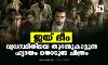 ജയ് ഭീം വ്യവസ്ഥിതിയെ തുറന്നുകാട്ടുന്ന ഹൃദയം തൊടുന്ന ചിത്രം