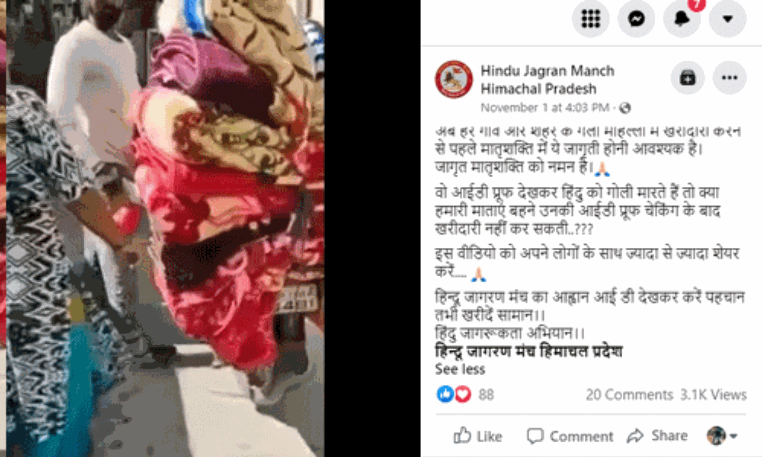 ഹിന്ദു ഭൂരിപക്ഷ ഗ്രാമത്തിലെത്തിയ മുസ് ലിം കച്ചവടക്കാരനെ ആട്ടിയോടിച്ചു; വര്ഗീയ ധ്രുവീകരണ നീക്കം ശക്തമാക്കി ഹിന്ദുത്വര് (വീഡിയോ) ഹിന്ദു ഭൂരിപക്ഷ ഗ്രാമത്തിലെത്തിയ മുസ് ലിം കച്ചവടക്കാരനെ ആട്ടിയോടിച്ചു; വര്ഗീയ ധ്രുവീകരണ നീക്കം ശക്തമാക്കി ഹിന്ദുത്വര് (വീഡിയോ)