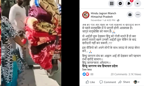 ഹിന്ദു ഭൂരിപക്ഷ ഗ്രാമത്തിലെത്തിയ മുസ് ലിം കച്ചവടക്കാരനെ ആട്ടിയോടിച്ചു; വര്ഗീയ ധ്രുവീകരണ നീക്കം ശക്തമാക്കി ഹിന്ദുത്വര് (വീഡിയോ) ഹിന്ദു ഭൂരിപക്ഷ ഗ്രാമത്തിലെത്തിയ മുസ് ലിം കച്ചവടക്കാരനെ ആട്ടിയോടിച്ചു; വര്ഗീയ ധ്രുവീകരണ നീക്കം ശക്തമാക്കി ഹിന്ദുത്വര് (വീഡിയോ)